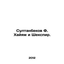 Sultanbekov F. Khayam and Shakespeare. In Russian /Sultanbekov F. Khayyam i She