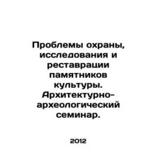 Problems of protection, research and restoration of cultural monuments. Archite
