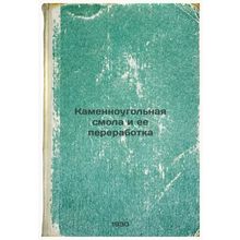 Kamennougol'naya smola i ee pererabotka. In Russian /Coal tar and its process...