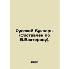 Russian Literary. (Compiled by V.Vakhterov).