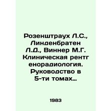 Rosenstrauch L.S., Lindenbraten L.D., Winner M.G. Clinical Radioradiology. A gui