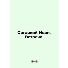 Sagatsky Ivan. Meetings.