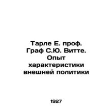 Tarle E. prof. Count S. J. Witte. Experience in the Characterization of Foreign
