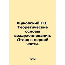 Zhukovsky N.E. Theoretical Basics of Ballooning. Atlas to Part One. In Russian