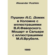 Pushkin A.S. House in Kolomna with illustrations by V.A. Favorsky. Mozart and S