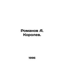 Romanov A. Korolev. In Russian /Romanov A. Korolev.