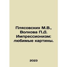 Plyasovsky M.V., Volkova P.D. Impressionism: favorite paintings. In Russian /P