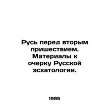Russia before the second coming. Materials for an essay on Russian eschatology.