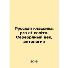 Russian Classics: pro et contra. The Silver Age, Anthology In Russian /Russkaya
