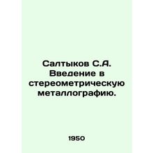 Saltykov S.A. Introduction to Stereometric Metallography. In Russian /Saltykov