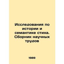 Research on the history and semantics of verse. A collection of scientific work