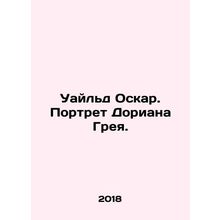 Wilde Oscar. Portrait of Dorian Gray. In Russian /Uayld Oskar. Portret Doriana