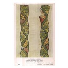 TAPESTRY BORDER Roman 4-5th C. unused postcard Victoria & Albert Museum =