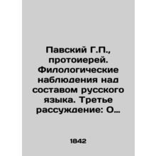 Pavsky G.P., Archpriest. Philological observations on the composition of the R