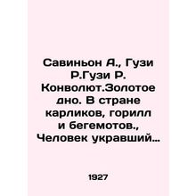 Savignon A., Gusi R. Gusi R. Convolute.The Golden Bottom. In the Land of Dwarf