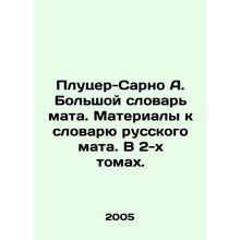 Plutzer-Sarno A. A large mata dictionary. Materials to the Russian mata dictio
