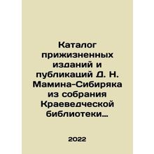 Catalogue of life-long editions and publications of D. N. Mamin-Sibiryak from