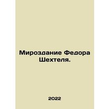 The Creation of Fedor Shechtel. In Russian /Mirozdanie Fedora Shekhtelya.
