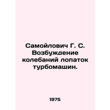 Samoilovich G. S. Excitement of oscillations of turbine blades. In Russian /Sam