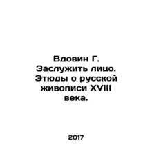 Widovin G. To deserve a face. Studies about Russian painting in the eighteenth