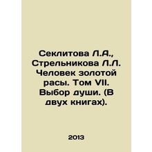 Seklitova L.A., Strelnikova L. The Man of the Golden Race. Volume VII. Soul Ch