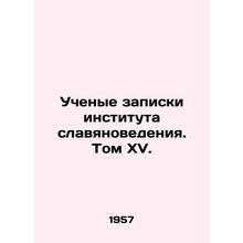 Scholars of the Institute of Slavic Studies. Volume XV. In Russian /Uchenye za