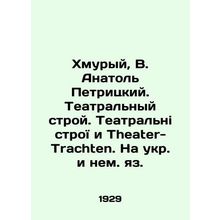 Frowning, V. Anatol Petritsky. Theatre construction. Theatre construction. and