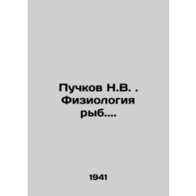 Puchkov N.V. Physiology of fish.. /Puchkov N.V. Fiziologiya ryb..