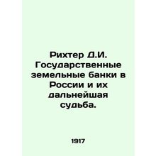 Richter D.I. State Land Banks in Russia and Their Future. In Russian (ask us if