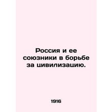 Russia and its allies in the struggle for civilization. In Russian (ask us if i