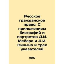Russian Civil Law. With the attachment of biographies and portraits of D. I. Me