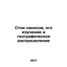Sediment runoff, its study and geographical distribution In Russian /Stok nanos