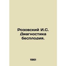 Rozovsky I.S. Infertility diagnosis. In Russian /Rozovskiy I.S. Diagnostika bes