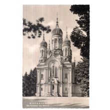 RUSSIAN ORTHODOX CHURCH, WIESBADEN, GERMANY. unused vintage postcard =