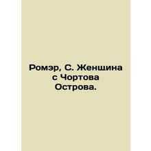 Romer, S. Woman from Chortov Island. In Russian (ask us if in doubt)/Romer, S.