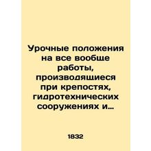Urgent provisions for all work generally carried out in fortresses, hydraulic st