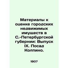 Materials for the appraisal of urban real estate in St. Petersburg province: Is