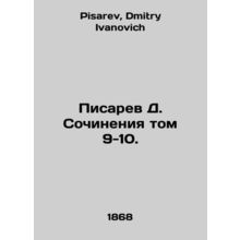 Pisarev D. Works Volume 9-10. In Russian /Pisarev D. Sochineniya tom 9-10.