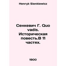 Senkevich G. Quo vadis. Historical Story. In 11 Parts. In Russian /Senkevich G.