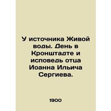 A day in Kronstadt and the confession of Father John Ilyich Sergiev./U istochn