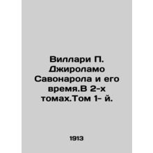 Villari P. Girolamo Savonarola and His Time. In Volume 1 Volume 2. In Russian /