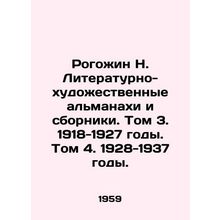 Rogozhin N. Literary and artistic almanacs and collections. Volume 3. 1918-1927.
