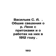 S. A. Vasilyev. General information about the Lena River and its tributaries and