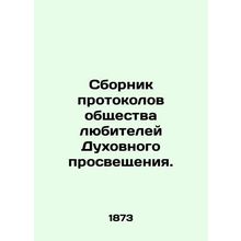 Compilation of the Protocols of the Society of Amateurs of Spirituality. In Russ