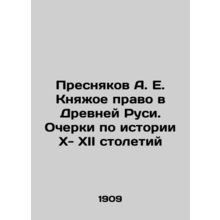 Presnyakov A. E. Princely Law in Ancient Russia. Essays on the History of the X