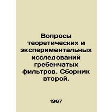 Questions of theoretical and experimental studies of comb filters In Russian /V