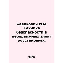 Ravikovich I.A. Safety techniques in mobile electrical installations. In Russia