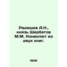 Radishchev A.N., Prince Shcherbatov M.M. Convolutee from two books. In Russia