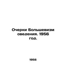 Essays on Bolshevik Studies. 1956./Ocherki Bolshevizmovedeniya. 1956 god.