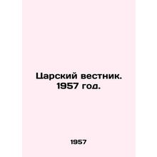 Tsars Gazette. 1957./Tsarskiy vestnik. 1957 god.